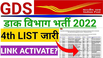 GDS 2022 4th waiting List|GDS 2022 4th Merit List|GDS 2022 Result |gds 4th list kab aaegi#gds4thlist