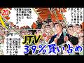 JTV株39％取得…史上初のテレビ局買収成立か!?【MW編1巻5話中編】