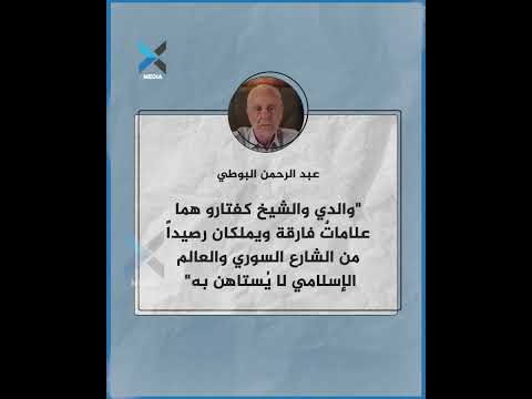 خطبة تشعل الج دل في حماة رد حاس م من نجل البوطي