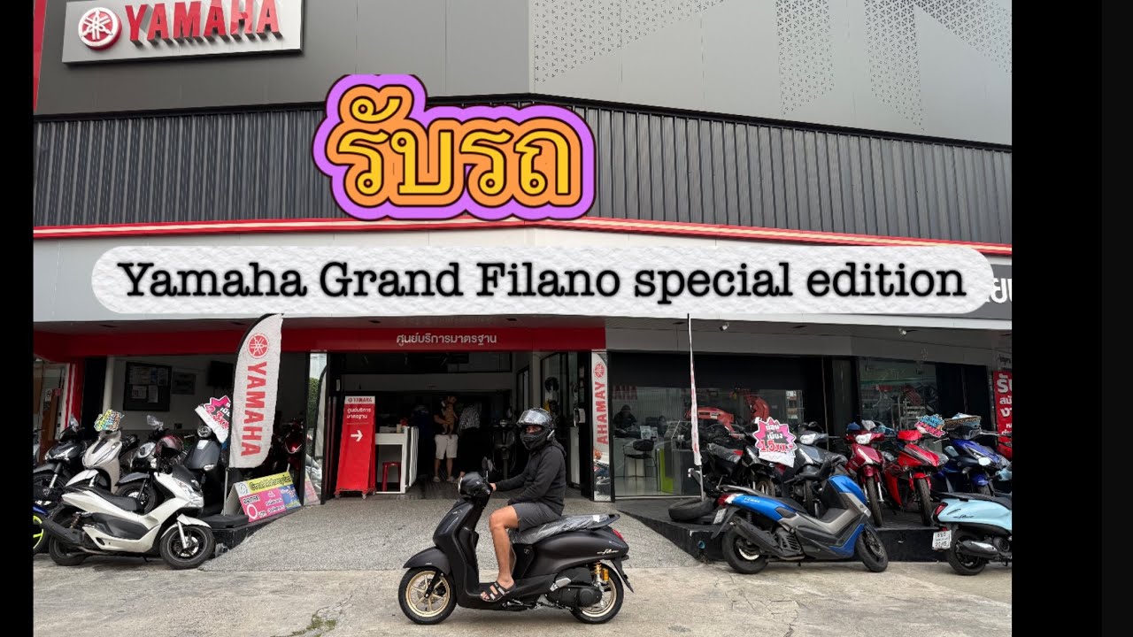 รับรถ ￼ Yamaha Grand Filano special edition ￼ 2025
