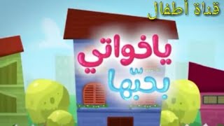 أغنية ياخواتي بحبها بدون موسيقى