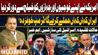 US Moves Troops and Warships Away from the Gulf as Iran Tensions Escalate | Trump Worried | GTV News