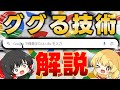 【脱情弱】欲しい情報がすべて手に入る「ググるテクニック」20選【Google検索術】
