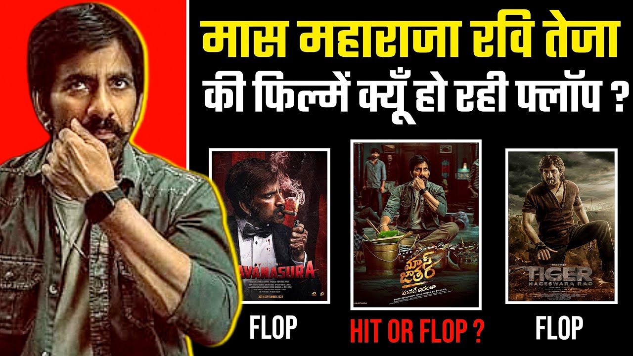 What Is Wrong With Mass Maharaja Ravi Teja ? Mass Jathara Hit Or Flop | Ravi Teja Downfall Analysis
