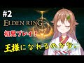 #2【ELDEN RING】初見でまったり死にゲーを遊ぶ【#安桜このは / #Vtuber】