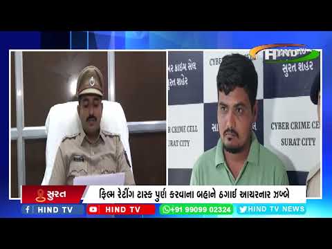 શહેર સાયબર ક્રાઇમ ટીમે ઠગાઈ આચરનાર આરોપીને ઝડપી પાડ્યો