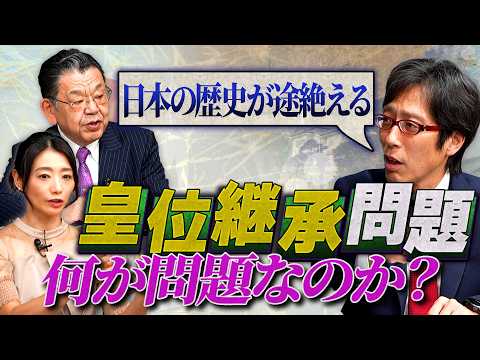 #8_切り抜き：日本一分かりやすい!「皇位継承問題」全解説 「政府案は“時限爆弾”」ゲスト:竹田恒泰【東京オフレコヘッドライン#8】#須田慎一郎 #眞鍋かをり #長尾賢 #竹田恒泰 #皇室
