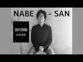 NABE-SAN “涙の旅路 (初恋の嵐 COVER)”