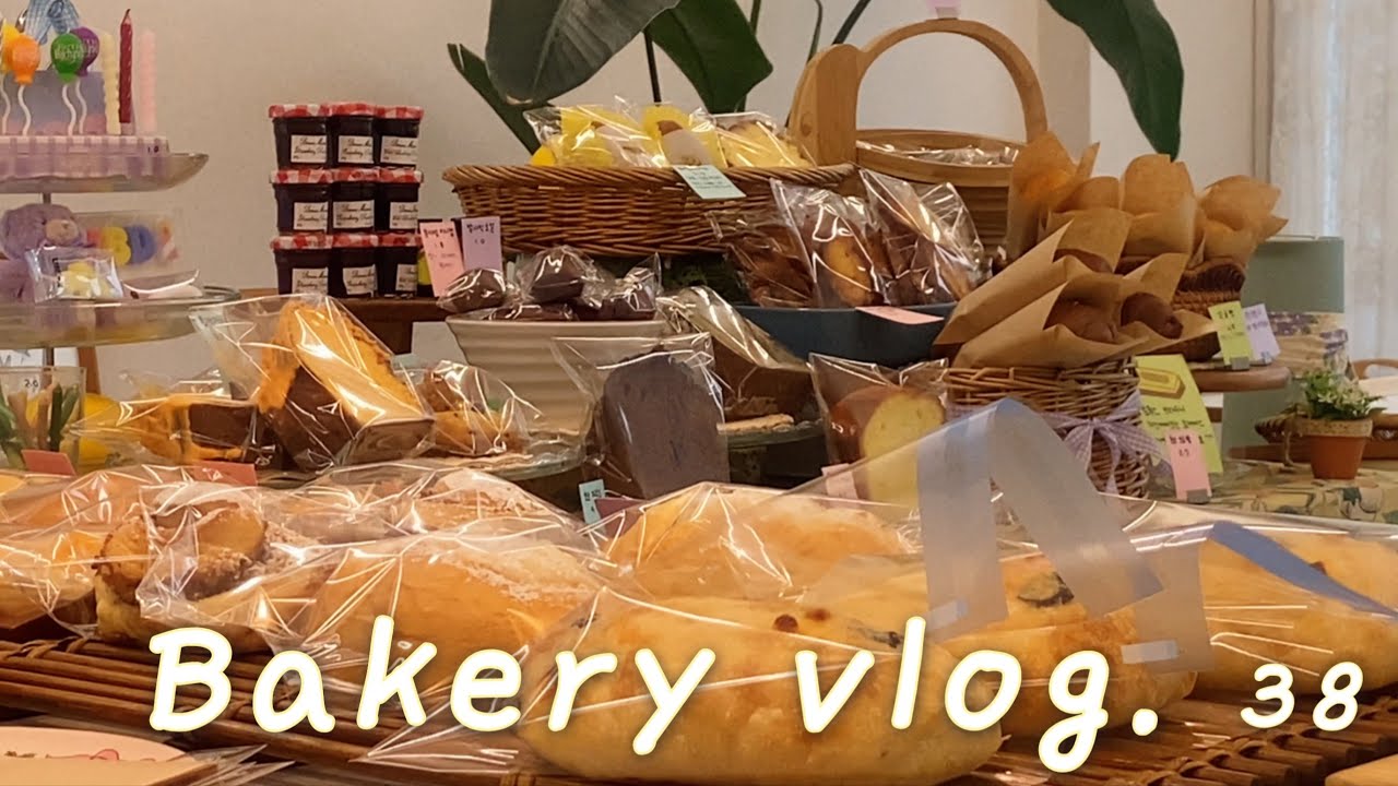 뽀시락거리며 포장하는 빵집브이로그🙌🏻 | 재방문하게 만드는 순천수제빵집 | 가을안녕 | Bakery Vlog38