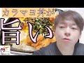 【ASMR】本家かまどや カラマヨ丼！1人前[807kcal]【apple信者にもオススメ】【テイクアウト】食べる音【咀嚼音】【モクバン】【モッパン】2021年7月29日