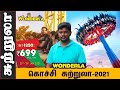 🔥After Lockdown🔥 Wonderla Amusement Park, Kochi கொச்சி சுற்றுலா I VillageDatabase