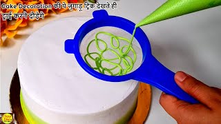 cake decoration की ये जुगाड़ू ट्रिक देखते ही ट्राई करने दौड़ेगे.cake decorating trick.Trending Birthda screenshot 5