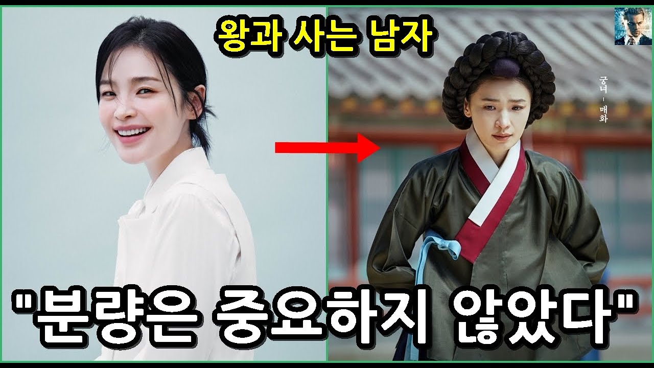 전미도가 직접 밝힌 [왕과 사는 남자] 출연 결심 이유