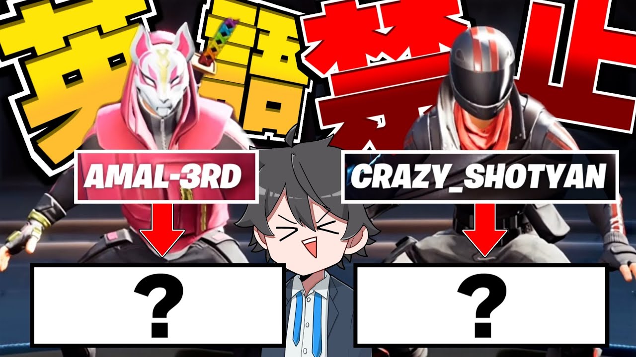 英語禁止縛りしたら名前ケツ になったんだけどｗｗ インポスターズ フォートナイト フォートナイト人狼 Youtube