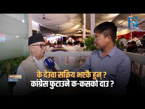 शेरबहादुर देउवालाई कसले उचाल्यो ? विदेशीको पनि हात छ ! : आनन्द ढुंगानासँग संवाद | Himalaya TV