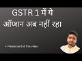 gstr 1 me ye option nhi rahi ab/no chance of correction and mistakes in gstr 1