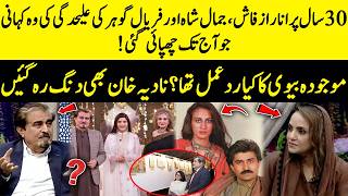 Jamal Shah Finally Reveals The Truth About His Marriage To Faryal Gohar |Nadia Khan | Desi Tv | EB2Q