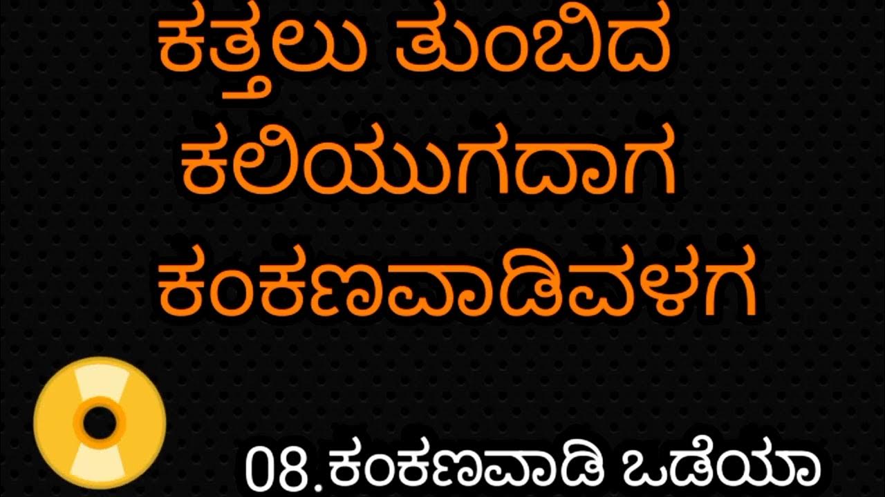 Kattalu Tumbida Kaliyugadag kattalu-tumbida-kaliyugadag