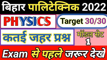 Bihar polytechnic Model Paper 2022/ bihar polytechnic previous year question papers/ मॉडल पेपर 2022
