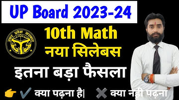 Class 10th Math new Syllabus 🔥 2023-24 | UP Board new syllabus 2023-24 |#10thmathsyllabus2024