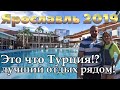 Маленькая Турция 2019 под Ярославлем | Купание с дельфинами | Ярославль