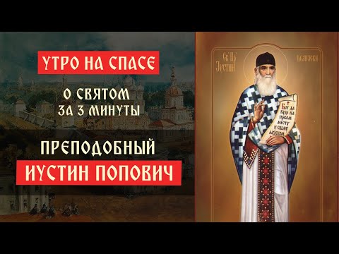 О святом за