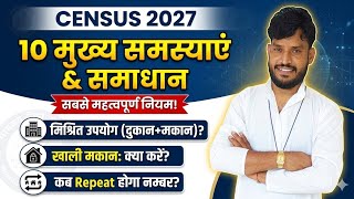 census app kaise use kare | census 2027 | census hlo app | hlo app me entry kaise kare | hlb map 
