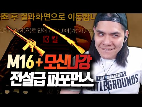 <strong>M16</strong> 점사와 모신나강으로 전설급 퍼포먼스 한번 째렸습니다
