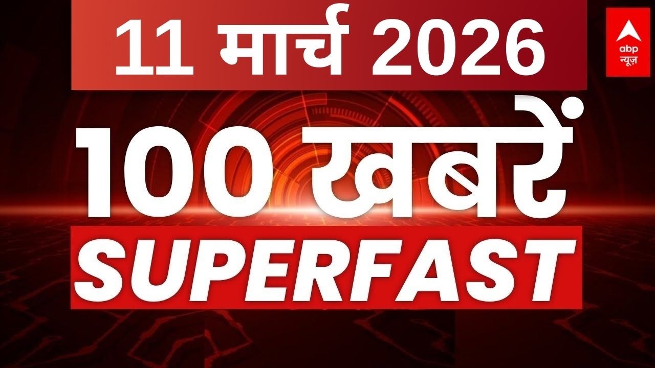 Super 100 News LIVE: आज की बड़ी खबरें |Headlines Today | Aaj Ki Taja Khabar | Latest News | 11 March