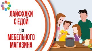 Пример видео для YouTube канала с лайфхаками. Заказать видео для YouTube канала