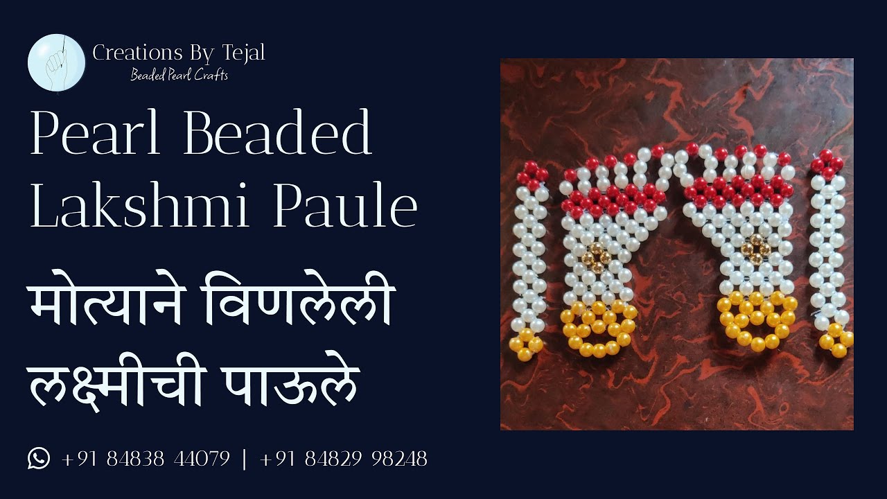 Pearl Beaded Lakshmi Paule | मोत्याने विणलेली लक्ष्मीची पाऊले, 8483844079, 8482998248