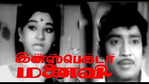 Inspector Manaivi Full Movie | Tamil Movie HD