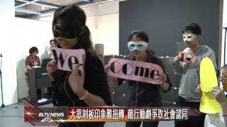 20121119 北市社會局系列展演 展現精障朋友精彩創作