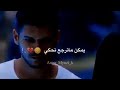 عيش العمر وتهنى ونساني انا 