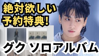 BTS グク jungkook ジョングク GOLDEN 3形態 27枚