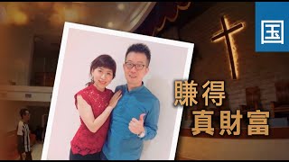 电视节目 TV1579 赚得真财富 (HD国语) (台湾系列)