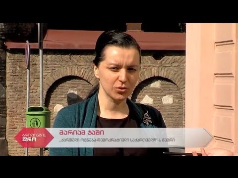 \"ქართული ოცნების\" წევრების შეხვედრა \"ნარკოპოლიტიკის ეროვნული პლატფორმის\" წარმომადგენლებთან