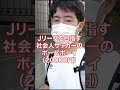 Jリーグを目指している社会人サッカーのボールボーイを一人でしてきた。#Shorts