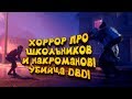 ХОРРОР ПРО ШКОЛЬНИКОВ И НАРКОМАНОВ! - НОВЫЙ ШЕДЕВР ВЫШЕЛ В СТИМ! - Blackout Club