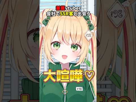 兼業vtuber、仕事中にとんでもないお客様と出会う #日常 #vtuber