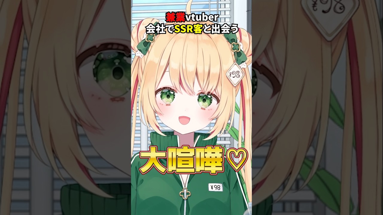 兼業vtuber、仕事中にとんでもないお客様と出会う #日常 #vtuber
