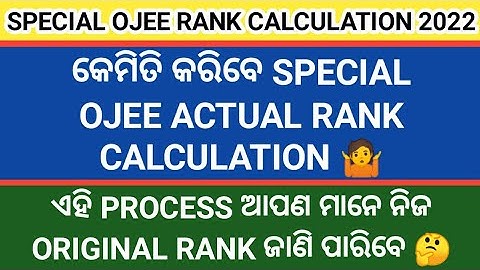 Special Ojee Actual Rank Calculation Process 2022 । Special Ojee Rank Card 2022 । #specialojee2022