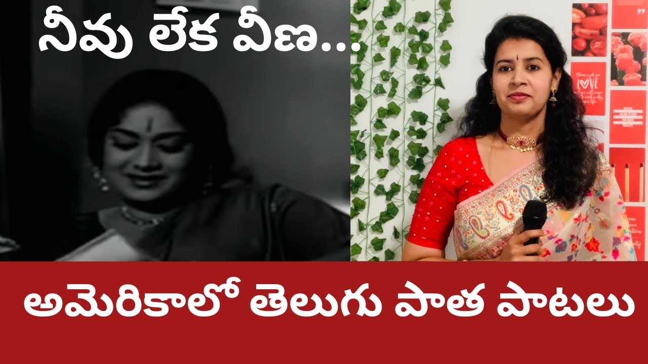 Neevu leka Veena Old Telugu Melodies Savitri P. Suseela Hits