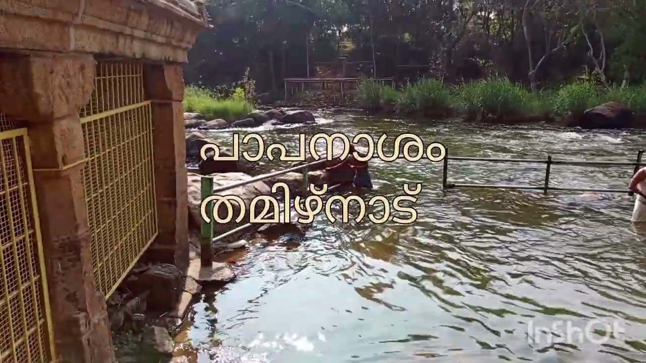 പാപങ്ങൾ കഴുകിക്കളയുന്ന ദേവൻ