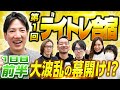 ヤーマンのデイトレ合宿!初心者が挑戦するリアルトレードの成長記録!【第1回1日目前編】