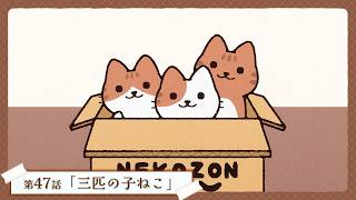 第47話「三匹の子ねこ」|WEBアニメ『うごく!ねこむかしばなし』毎週水曜20時より配信中!