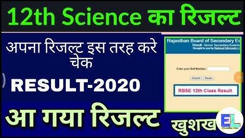 RBSE 12th board Result 2020 Out / इस तरह करे सबसे पहले चेक । 12th Science Result . Rbse Updated news