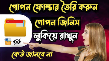 ফোনে গোপন ফোল্ডার তৈরি করে সবকিছু লুকিয়ে রাখুন কেউ জানবে না | Secret Folder | Imran Xpolar