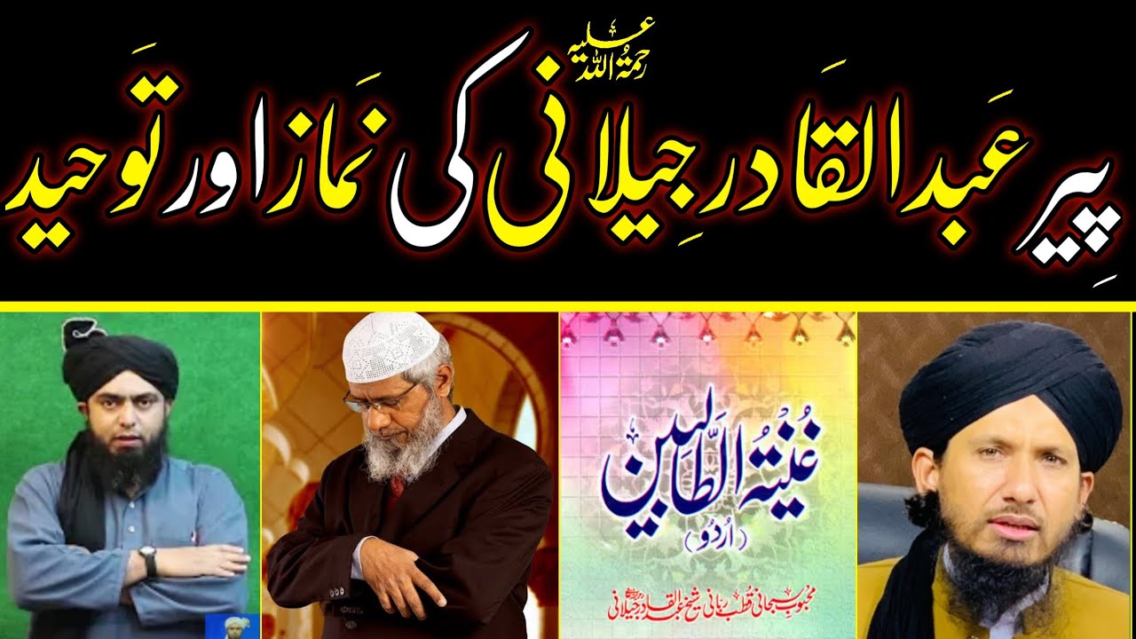 Peer Abdul Qadir Jilani Ki Namaz & Tauheed Par Mirza Ali Eng & Zakir Naik Ko Jawab By Mufti Rashid