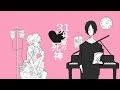 31号室の死神 / 夕季ハルノ feat.重音テト